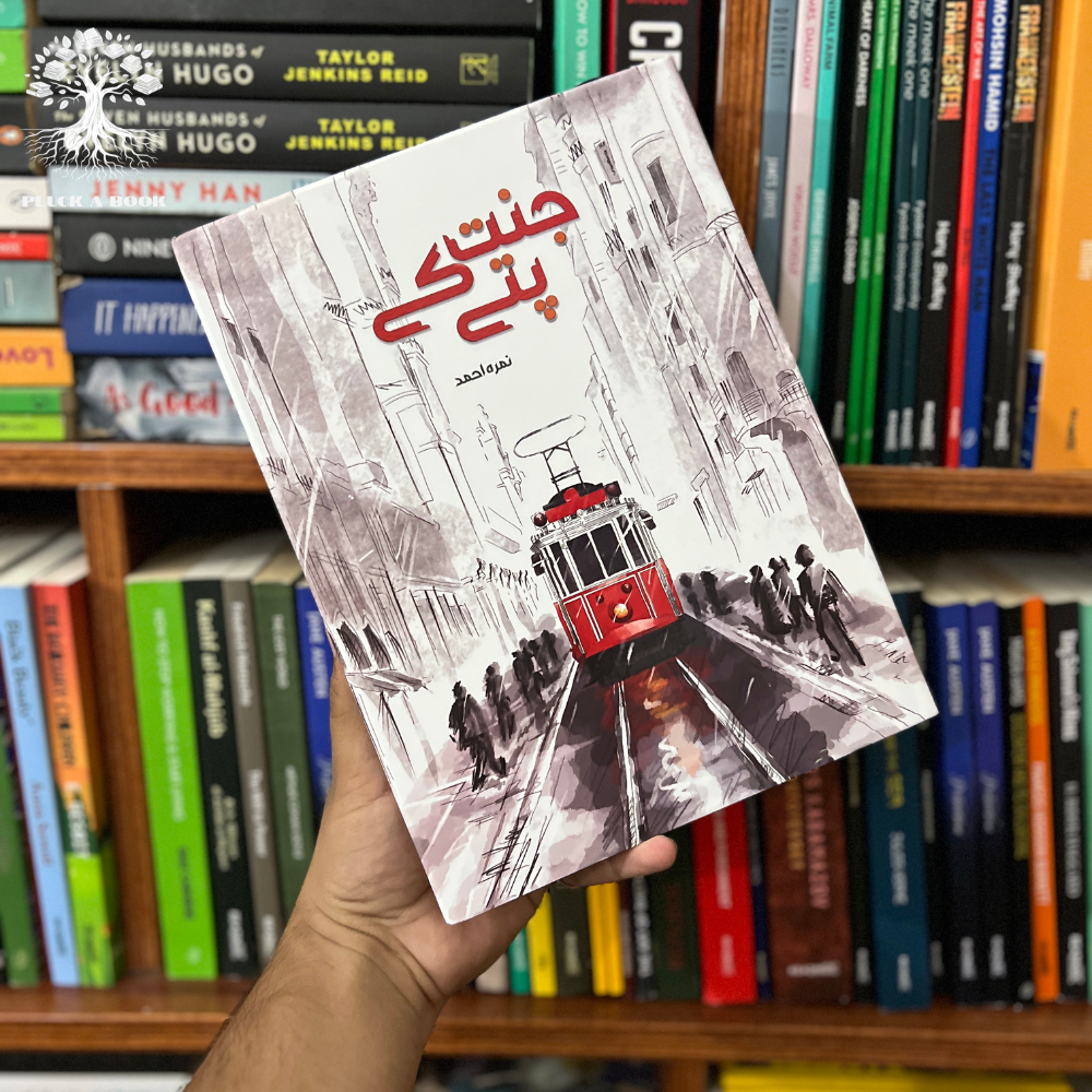 JANNAT KAY PATTAY (Golden Edition) by Nimra Ahmed