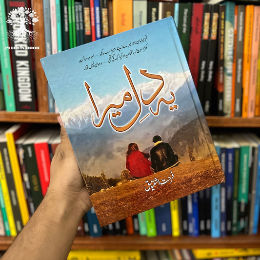 YEH DIL MERA by Farhat Ishtiaq