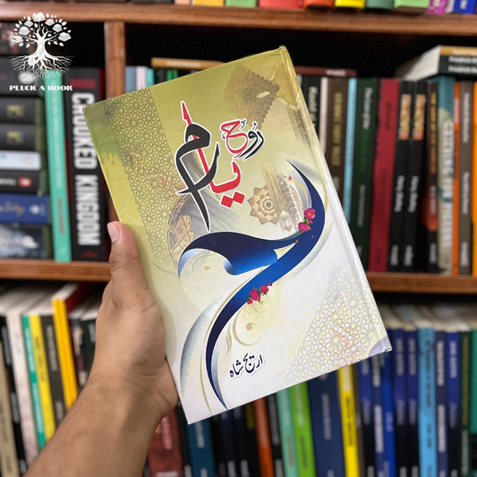 ROOH E YARAM by Areej Shah