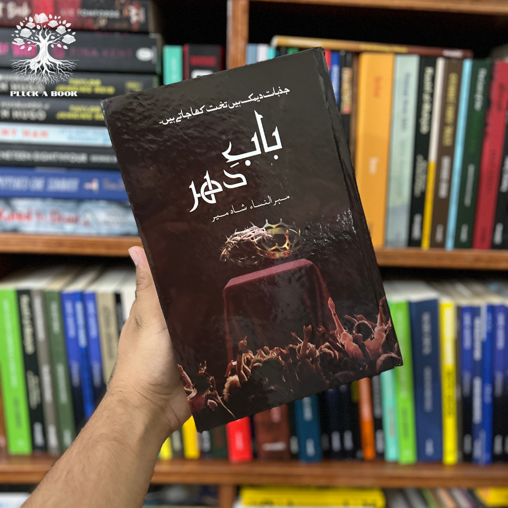 BAB E DAHAR By Mehrulnisa Shahmeer