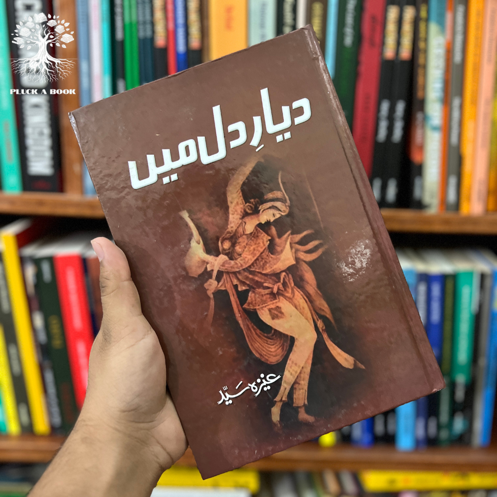 DAYAR E DIL MAIN by Aneeza Syed