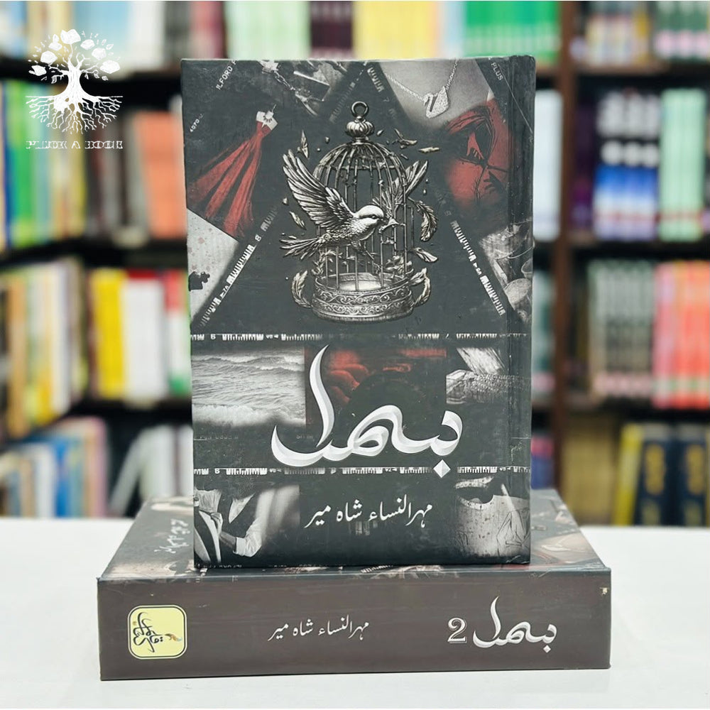 BISMAL: (Complete Set) by Mehrulnisa Shahmeer