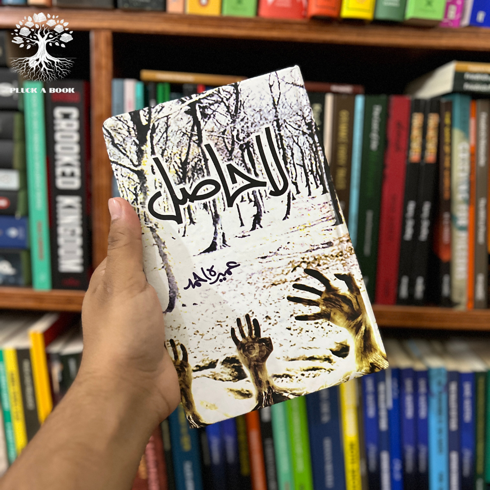 LA HASIL (Urdu) by Umaira Ahmed