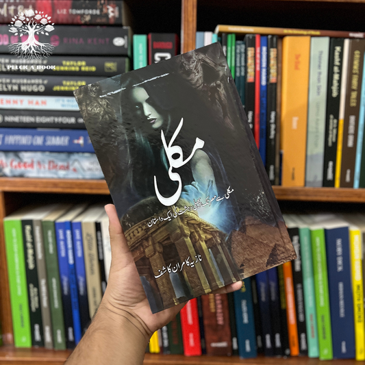 MAKLI by Nazia Kamran Kashif