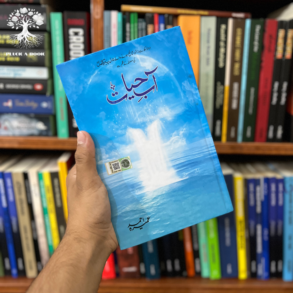 AAB-E-HAYAT by Umaira Ahmed