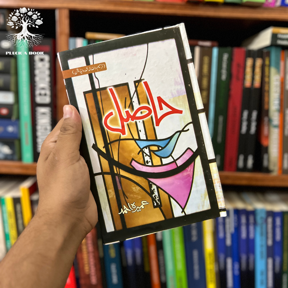 HASIL by Umaira Ahmed