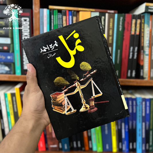 NAMAL (Part 1) By Nimra Ahmed