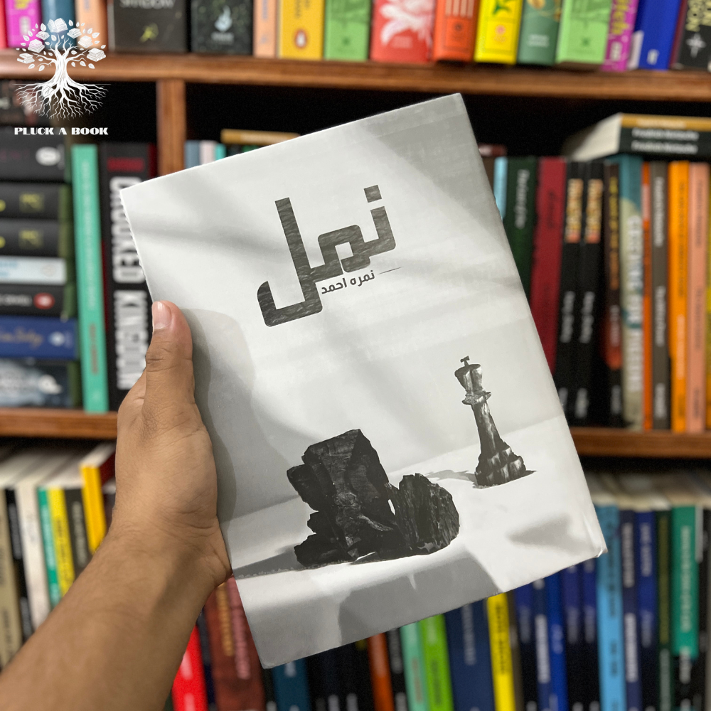 NAMAL Part 2 (Premium Edition) by Nimra Ahmed