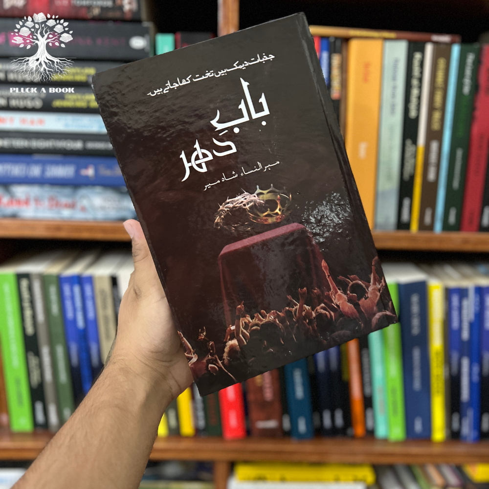 BAB E DAHAR By Mehrulnisa Shahmeer