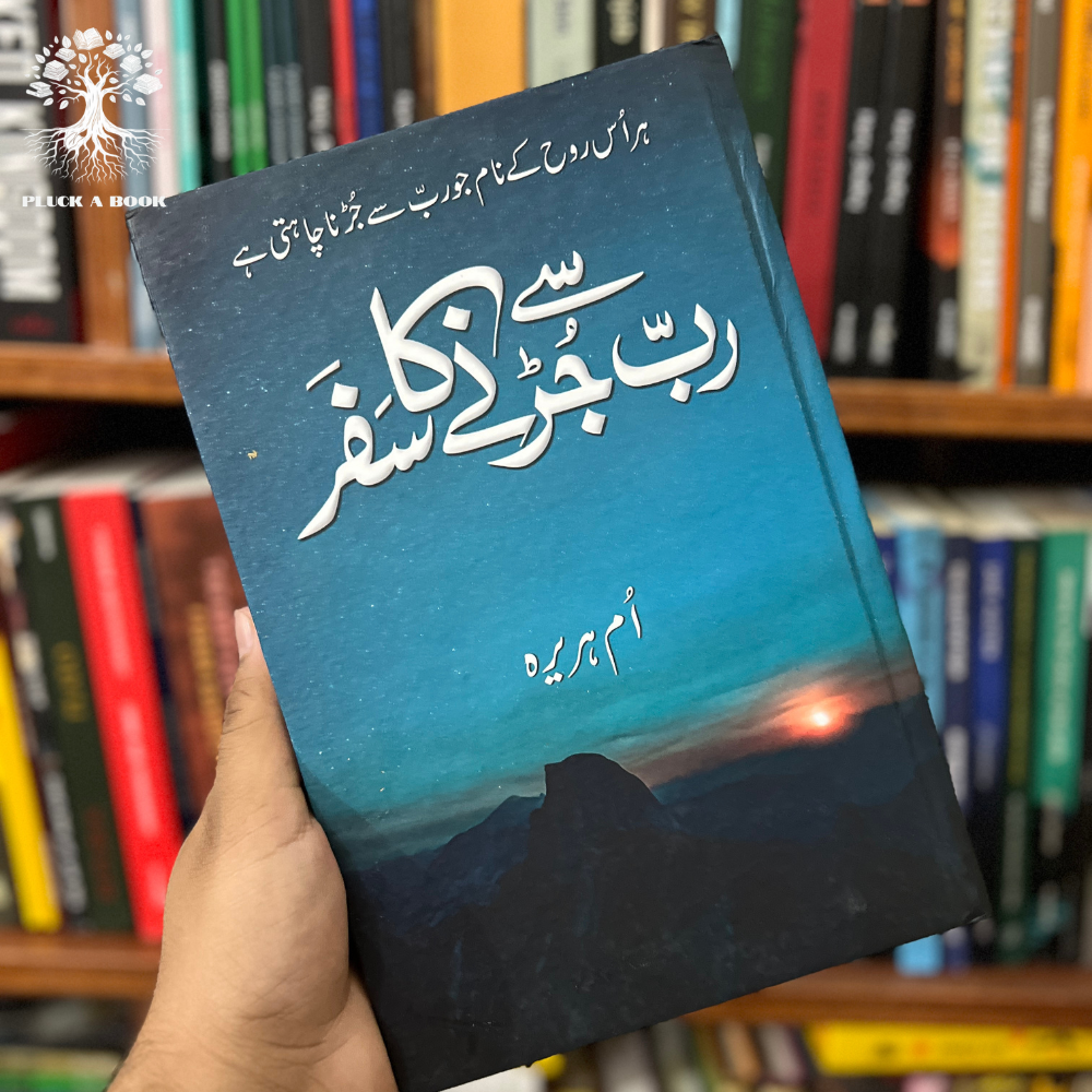 RAB SAY JURNY KA SAFAR by Umm E Huraira