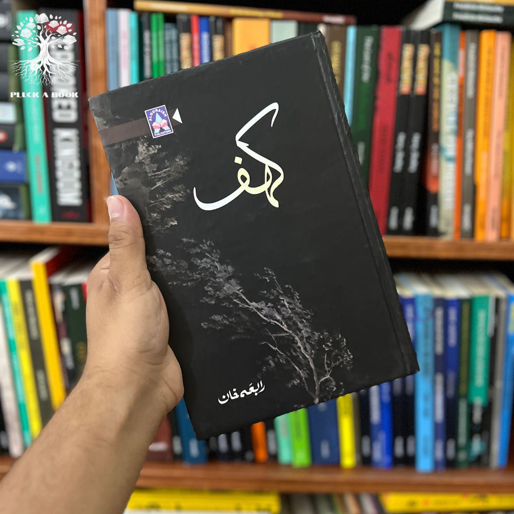 KAHAF By Rabia Khan