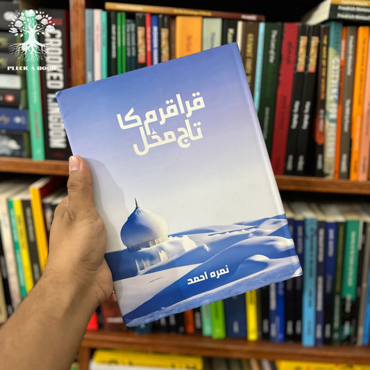 KARAKORAM KA TAJ MAHAL by Nimra Ahmed