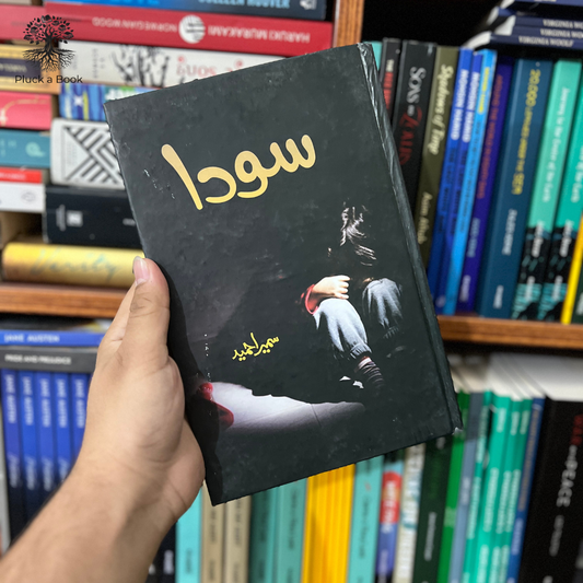 SAUDA  by Sumaira Hameed