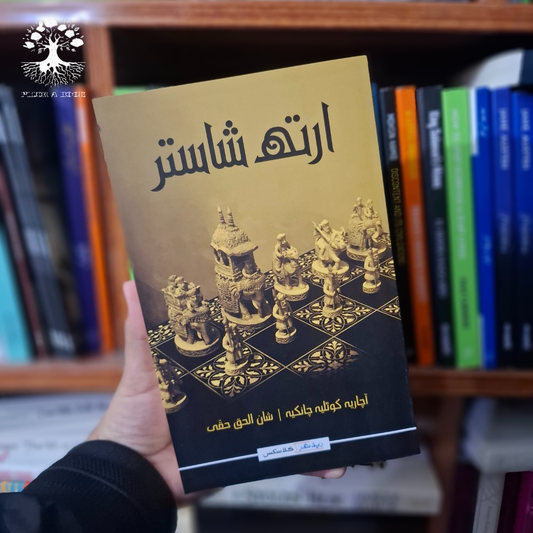 ARTHSHASTRA by Acharya Kautilya Chanakya