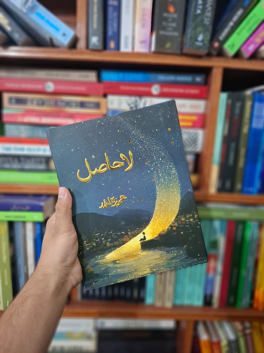 LA HASIL (Premium Edition) by Umaira Ahmed