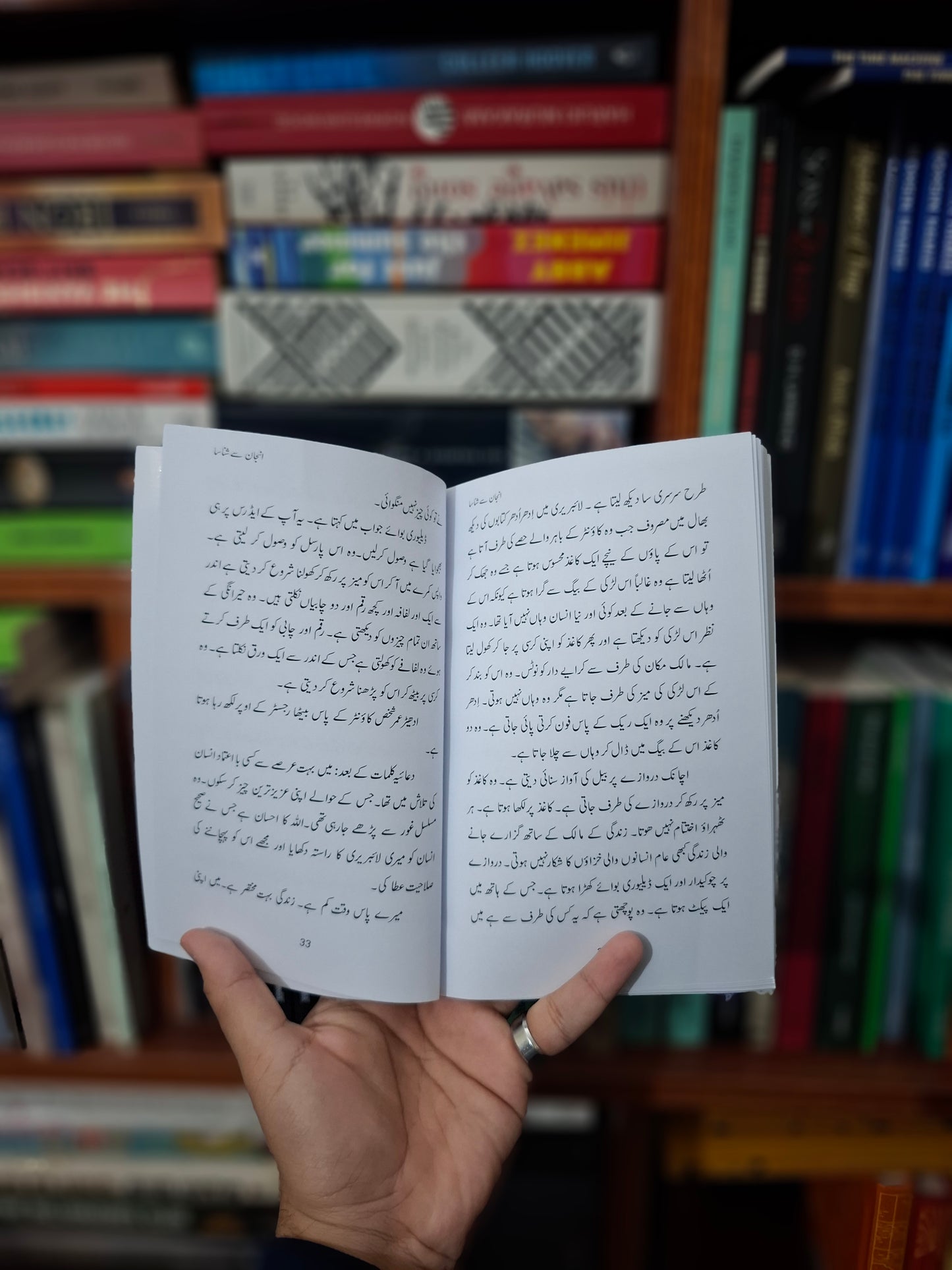 ANJAAN SE SHANASA by Khadija Fatima