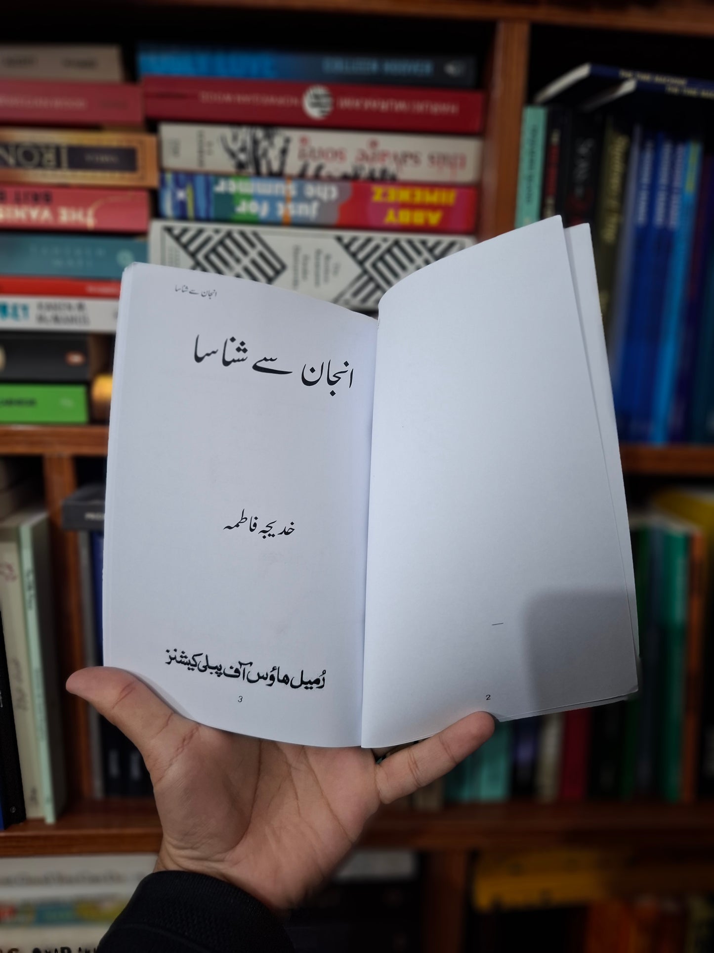 ANJAAN SE SHANASA by Khadija Fatima